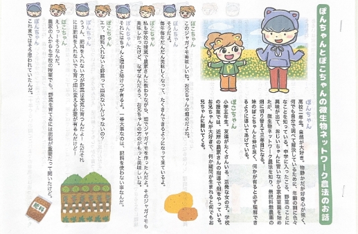 微生物ネットワークの教材